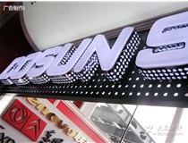 關(guān)于山西吸塑發(fā)光字制作技巧有哪些？