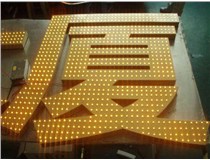 沖孔字、吸塑字、樹(shù)脂字有哪些方面的區別呢，山西德軒做字廠(chǎng)為您解析