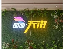 山西發(fā)光字影響制作周期的因素有那些呢？山西德軒發(fā)光字和您分享