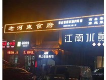山西發(fā)光字制作時(shí)有哪些細節需要處理呢？山西德軒做字廠(chǎng)為您分析