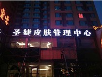 山西樹(shù)脂發(fā)光字和亞克力字有哪些區別呢，山西德軒做字廠(chǎng)和您解答