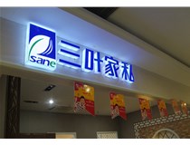 LED外露發(fā)光字的字體設計技巧有哪些呢？山西德軒做字廠(chǎng)分享