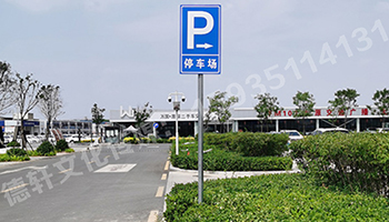 路牌導向