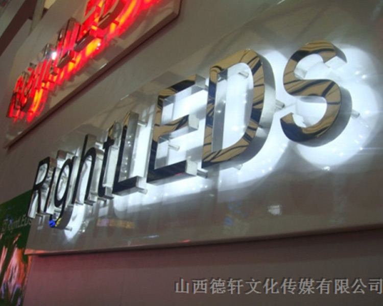 山西德軒傳媒公司發(fā)光字中哪些字能做小字？